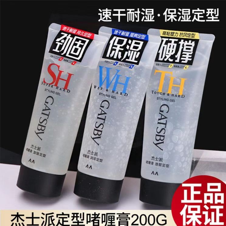 杰士派啫喱膏速干强力持久定型保湿清爽蓬松亮泽留香男女学生通用