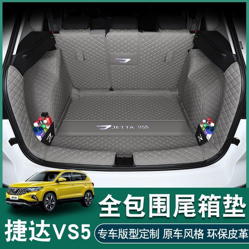 适用于2023款捷达VS5后备箱垫全包围大众捷达vs5尾箱垫改装饰用品
