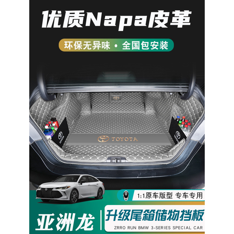 专用于2023款丰田亚洲龙后备箱垫全包围亚洲龙尾箱垫汽车改装用品