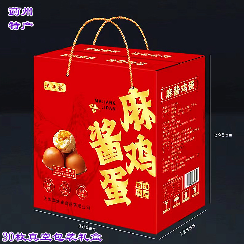 【28好汉专属】30枚真空包装麻酱鸡蛋礼盒天津蓟州县特产麻将咸鸡蛋