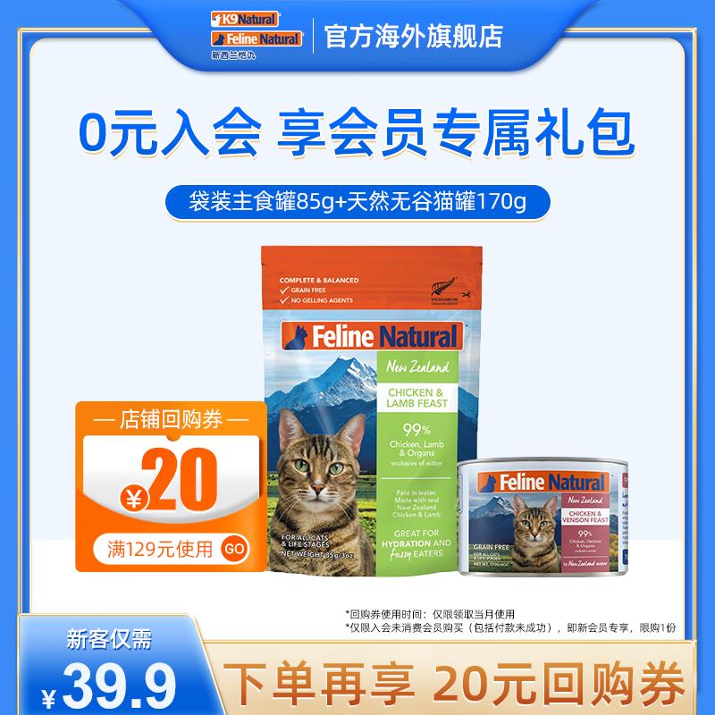 【新会员礼包】K9进口猫咪全阶段主食罐湿粮礼包