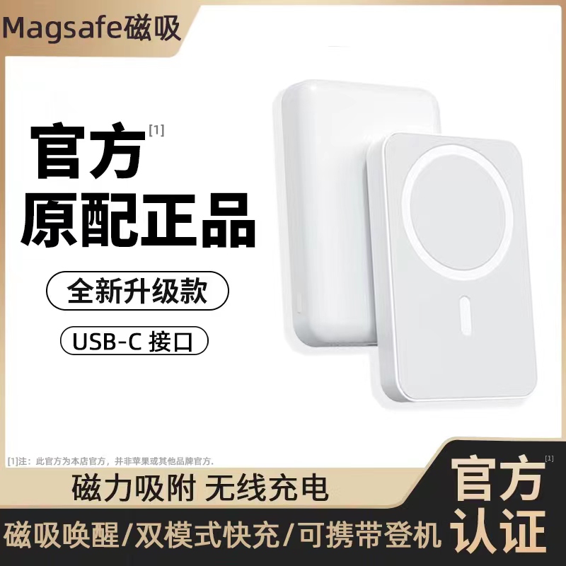 Magsafe磁吸充电宝带弹窗无线充电20Wpd快充苹果12/13/14/15专用