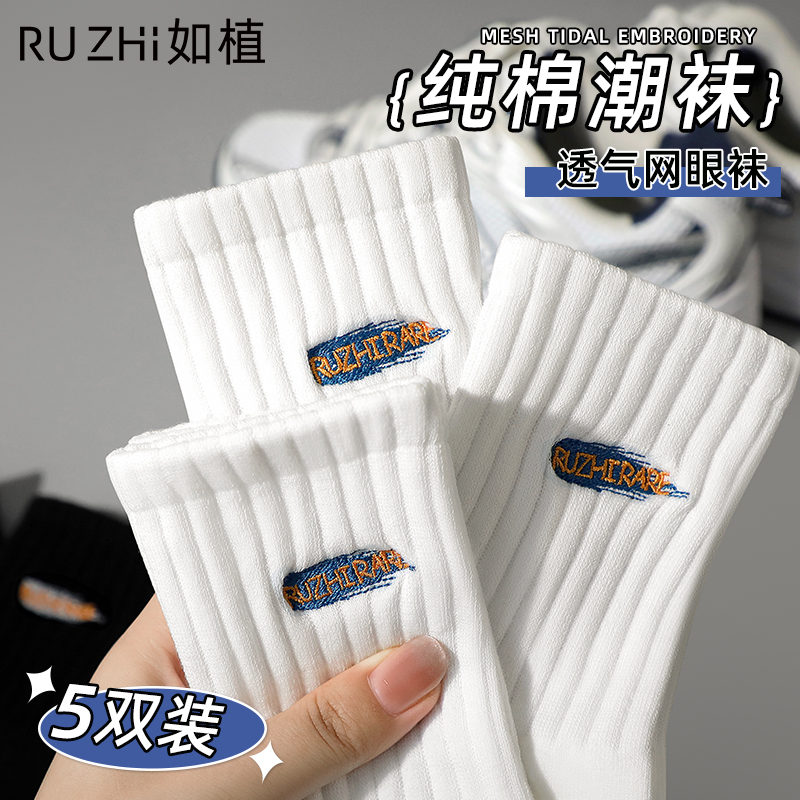 如植男士袜子男纯棉抗菌透气束腰中筒袜春夏网孔吸汗防臭透气长袜