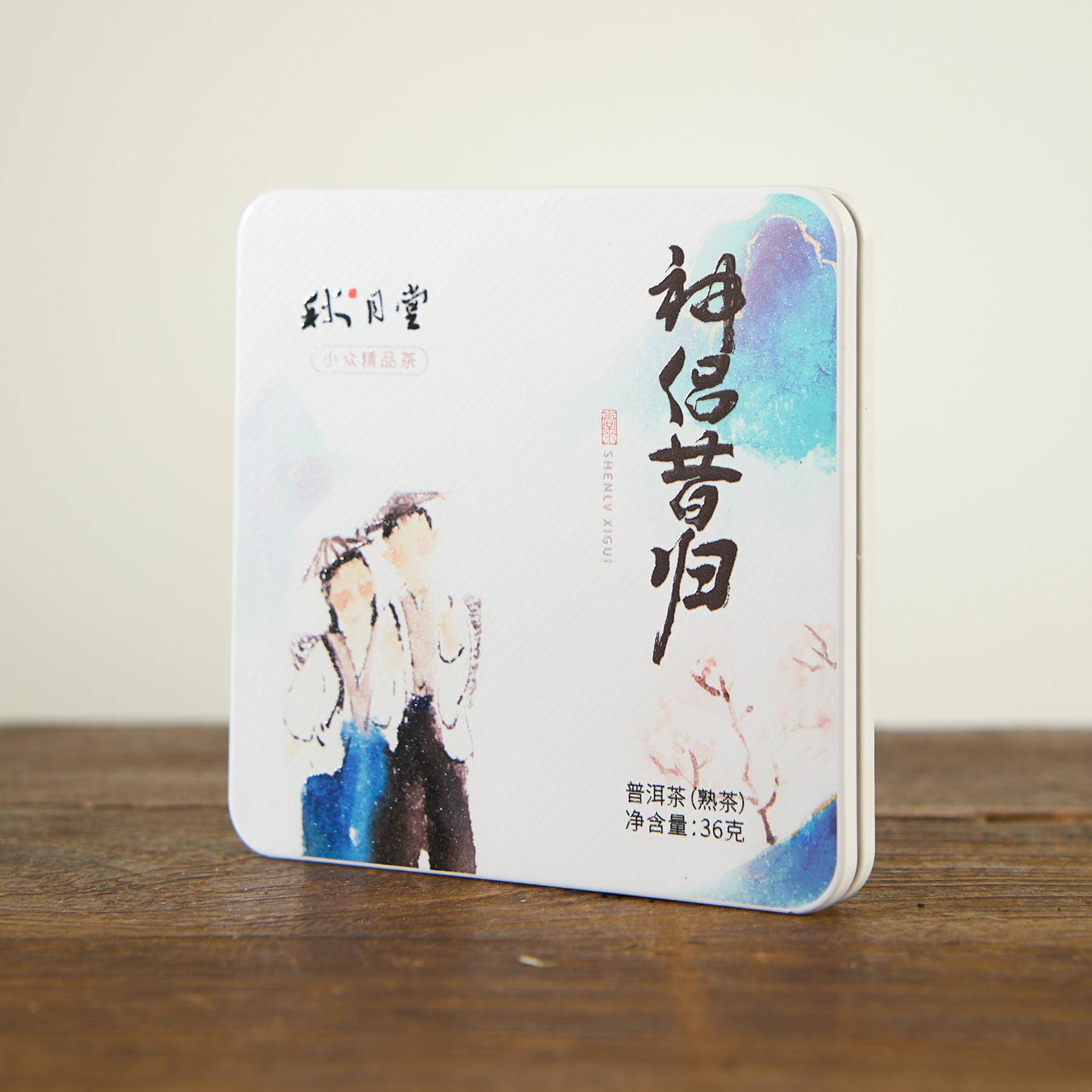 神侣昔归 2024 小方盒 36克 普洱茶 熟茶 便携装