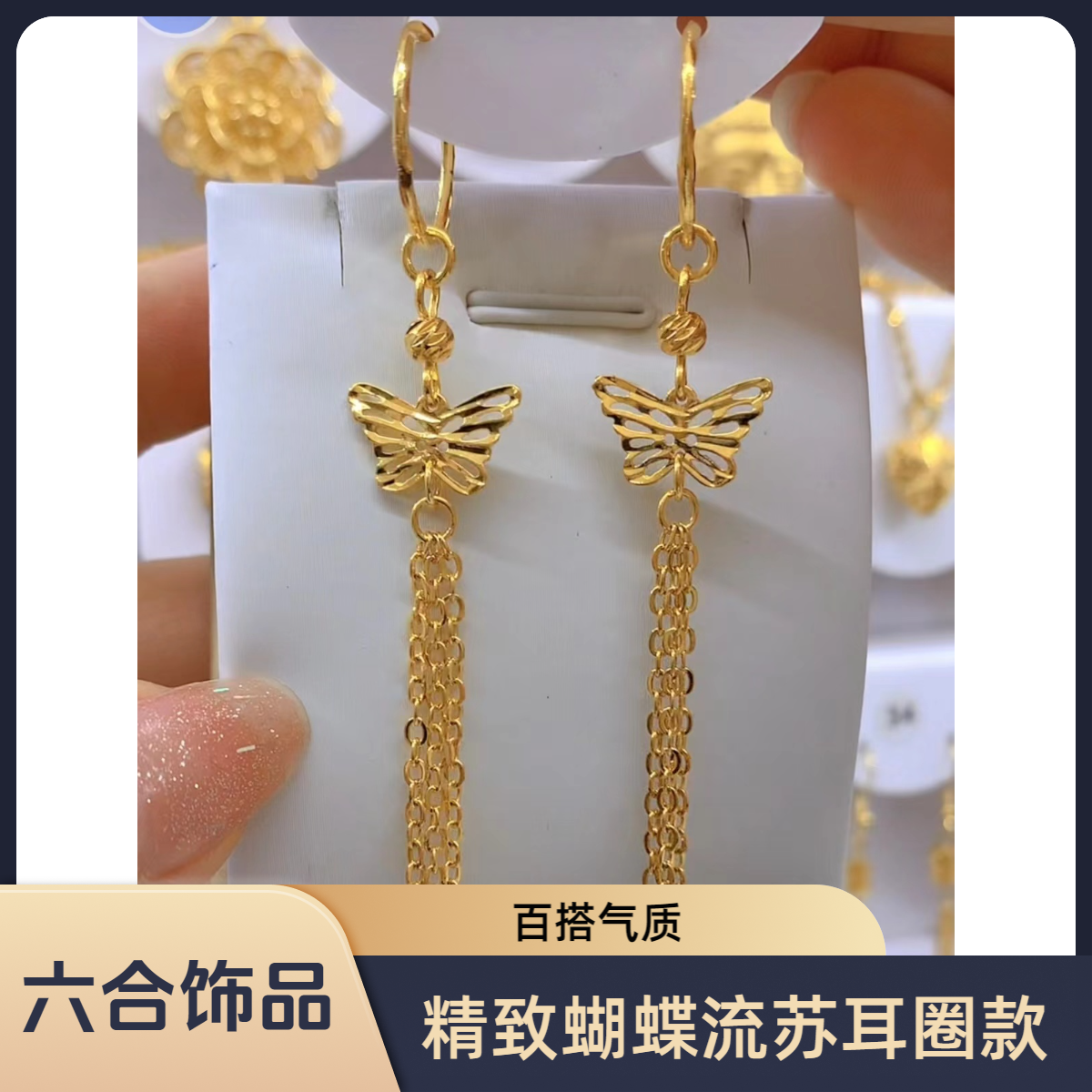 铜合金耳饰 铜合金【精致蝴蝶流苏耳圈款】百搭 气质 精美 时尚轻奢