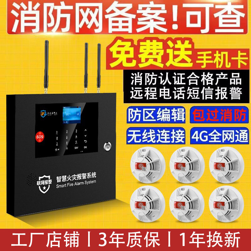 DFA无线烟雾报警器商用火灾感应消防警报系统智能远程联网烟感器