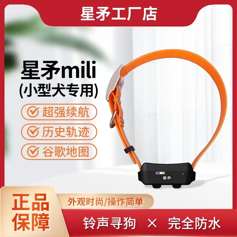 星矛迷你proM1proM2pro猎狗定位GPS实时定位l猎犬追踪器牛羊定位