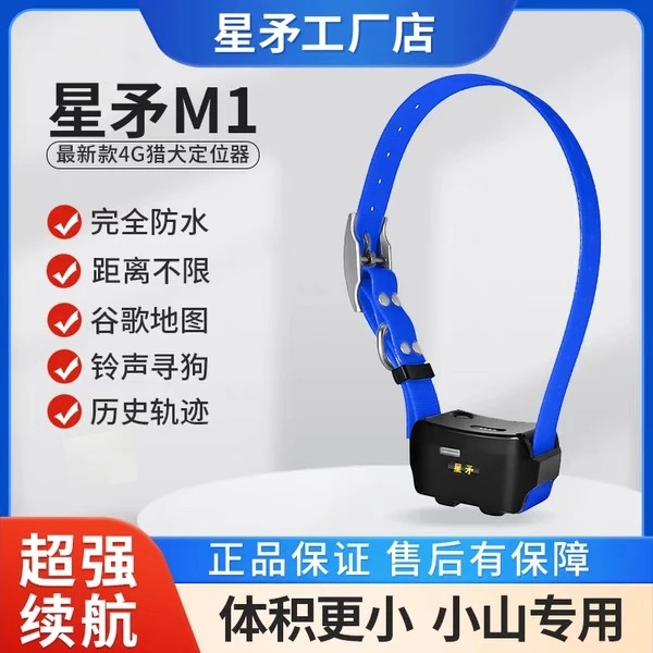 星矛M1miniM2猎犬定位器牛羊GPS北斗山区防丢猎狗追跟踪仪器项圈