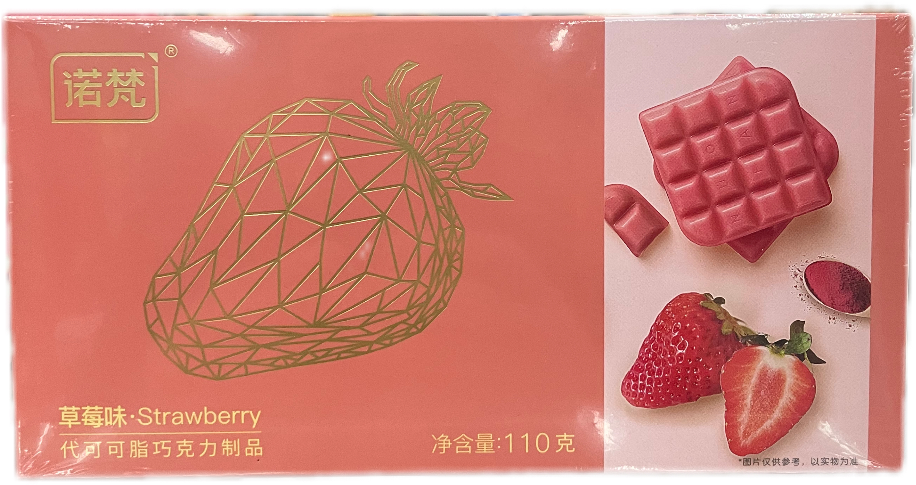 诺梵草莓味代可可脂巧克力制品净含量：110克