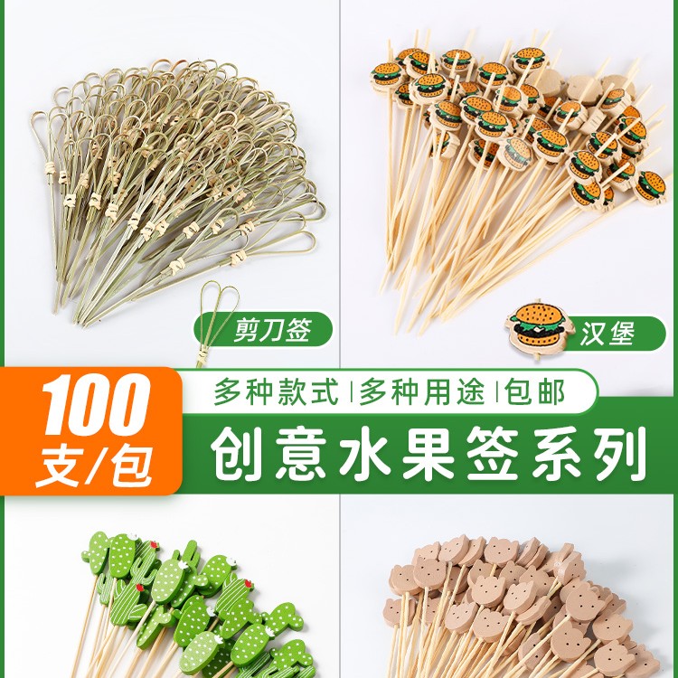 创意水果签果插一次性竹签儿童卡通汉堡固定装饰鸡尾酒牙签小签子