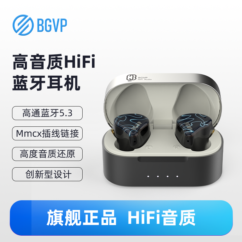 BGVP Q3真无线TWS蓝牙耳机圈铁入耳式HIFI音乐电竞运动有线专业