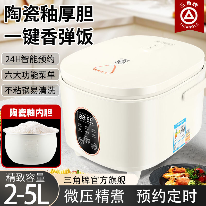 三角牌电饭煲家用多功能陶瓷釉内胆全自动智能预约定时煲汤煮饭蒸