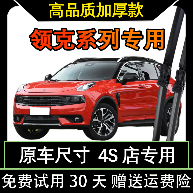 适用领克01雨刮器领克02原厂05原装06无骨领克03雨刷片胶条新能源