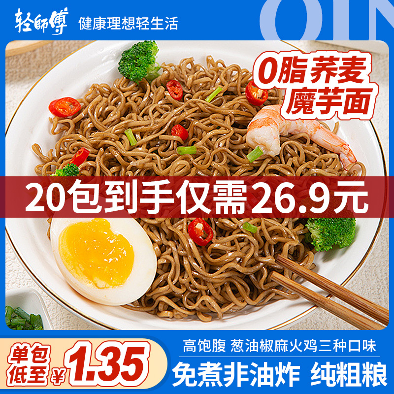 【爆！20包不到27】低卡原味添加葱油美味全麦营养荞麦面方便泡面