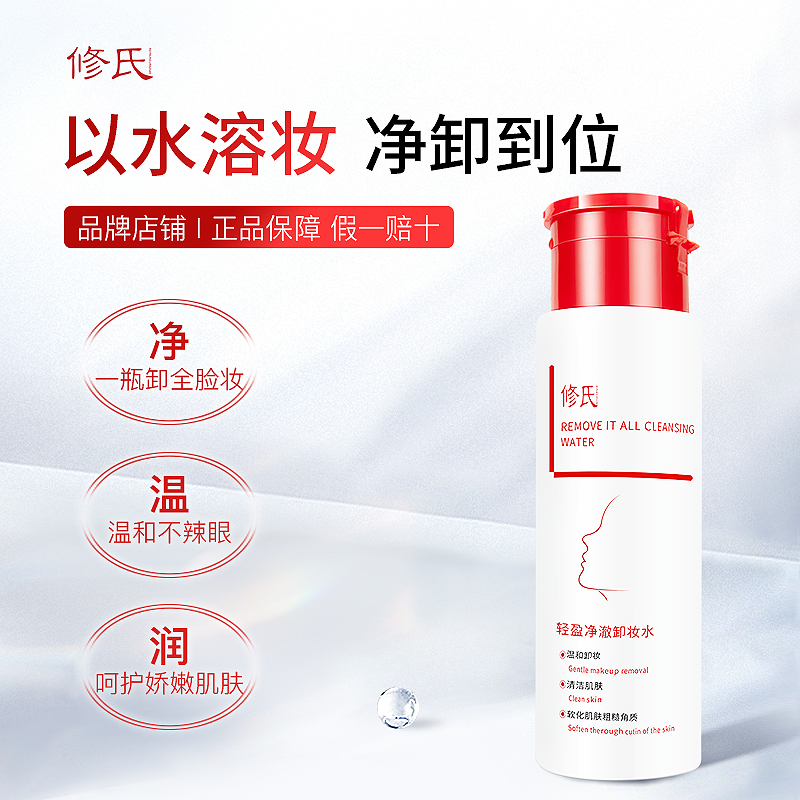 修氏/REPAIR SURNAME轻盈净澈卸妆水 200ml/瓶
