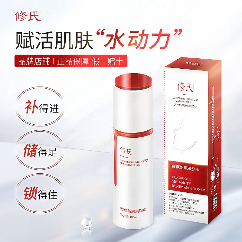 修氏/REPAIR SURNAME臻颜新肌凝润水 100ml/瓶