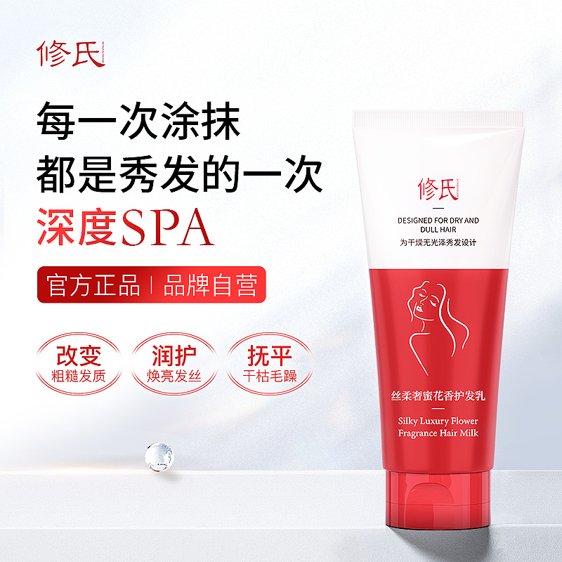 修氏/REPAIR SURNAME奢蜜花香护发乳 200g/瓶