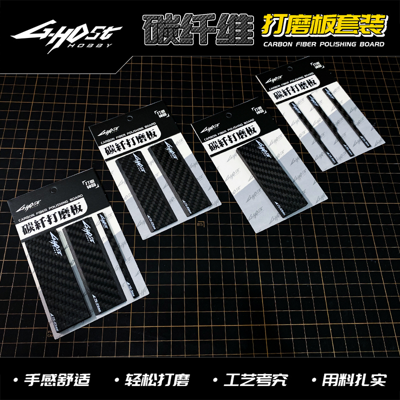 ghost模型碳纤维打磨板干湿两用耐用型高达打磨塑料打磨工具
