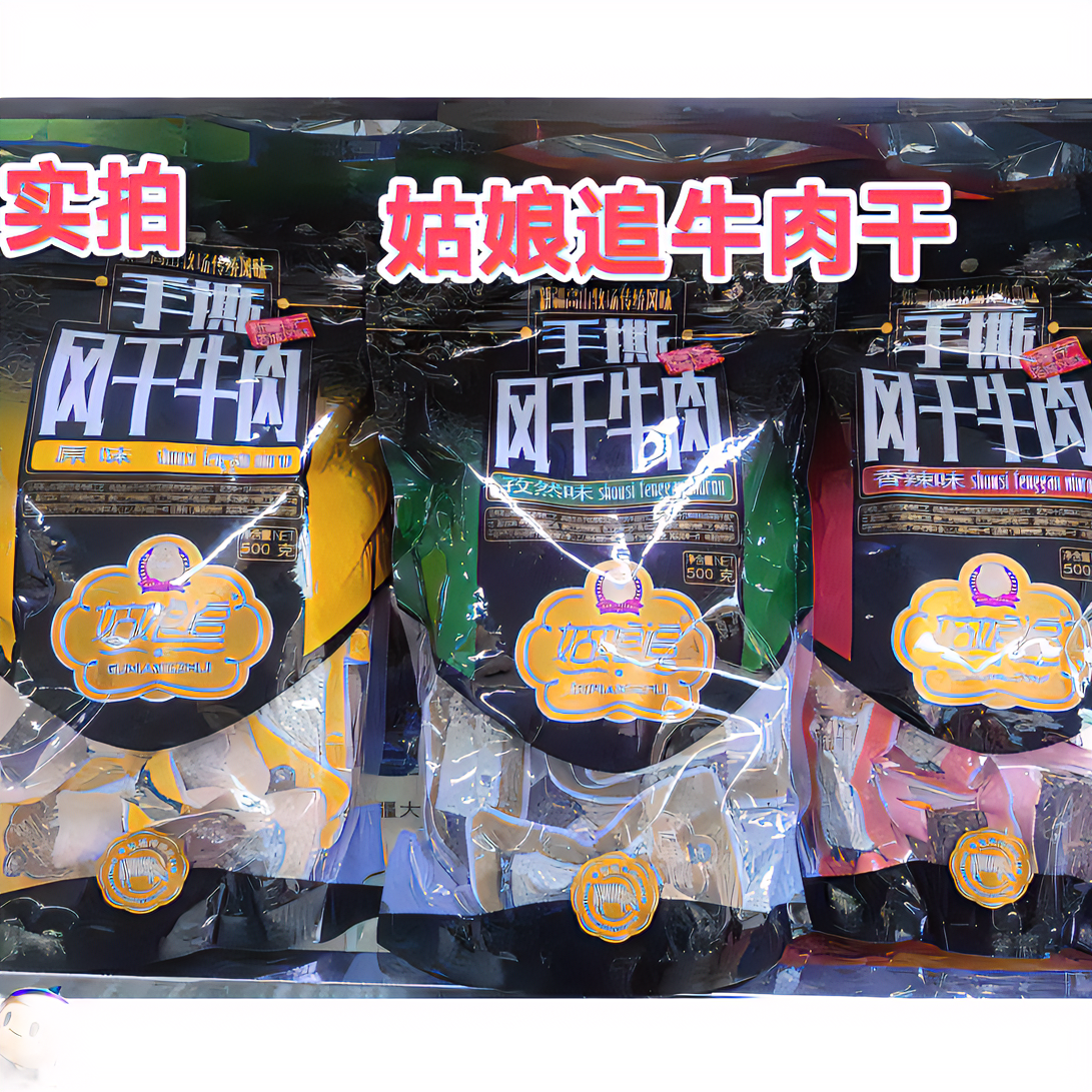 新疆发货风干牛肉500g包邮姑娘追孜然香辣原味