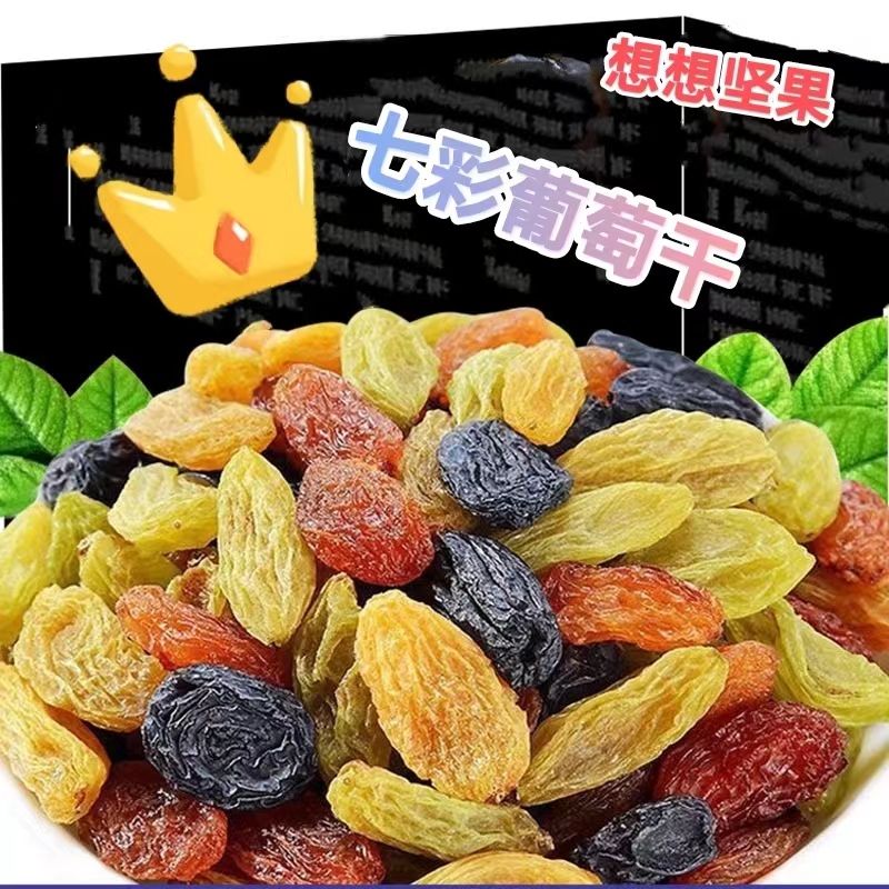 新疆特产混合葡萄  500g一袋 散包装休闲零食