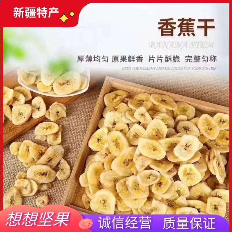 新疆发货 香蕉片 500g 散装休闲零食 包邮