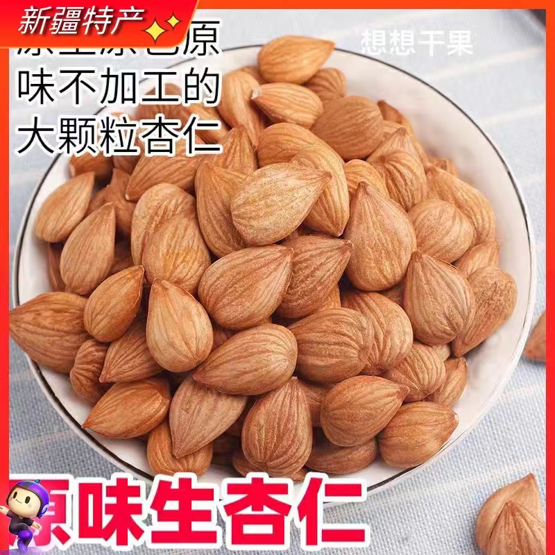 新疆特产生杏仁原味 打豆浆零食500g 包邮