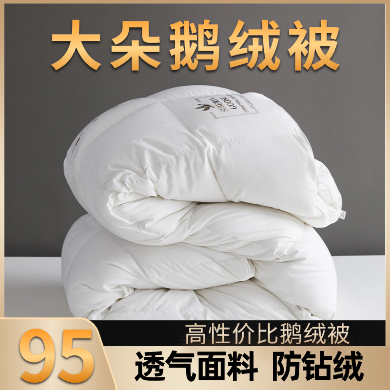 水星系列高端家纺1匈牙利羽绒被95白鹅绒冬被春秋被空调被加厚保