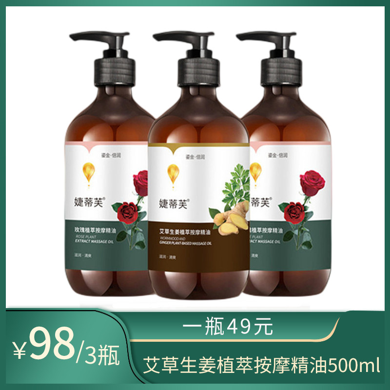 【3瓶98】婕蒂芙生姜精油500ml家用揉腹推背肩颈舒缓润肤身体按摩油