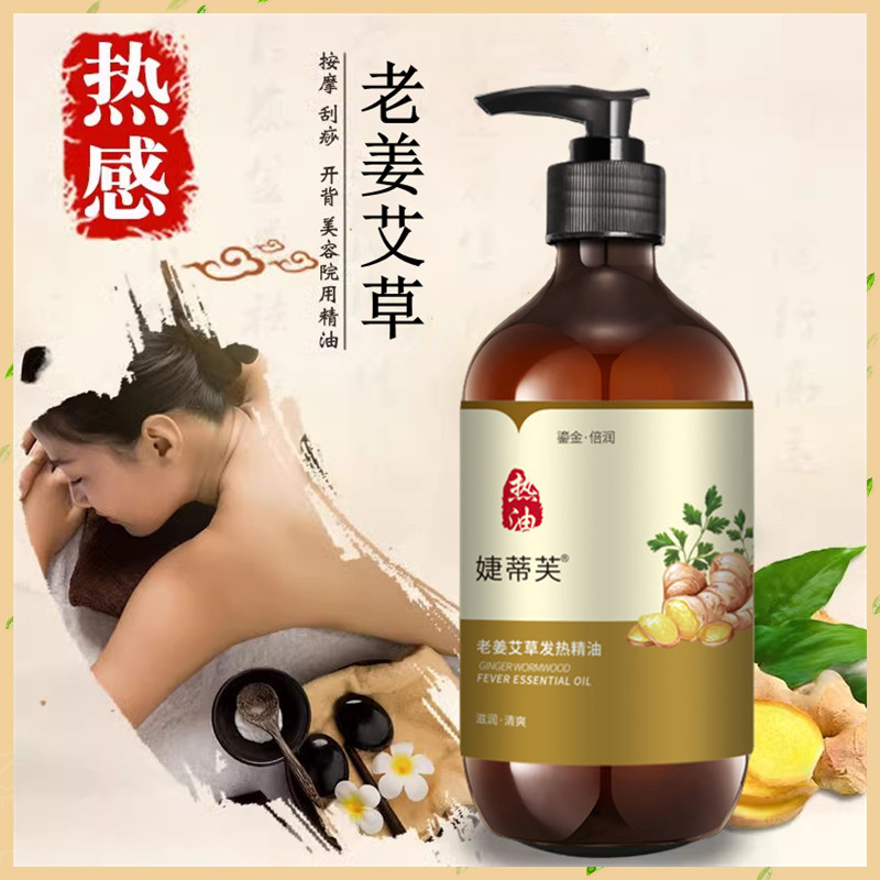 【买2送1】婕蒂芙老姜艾草发热精油500ml揉腹美腿推背肩颈身体按摩