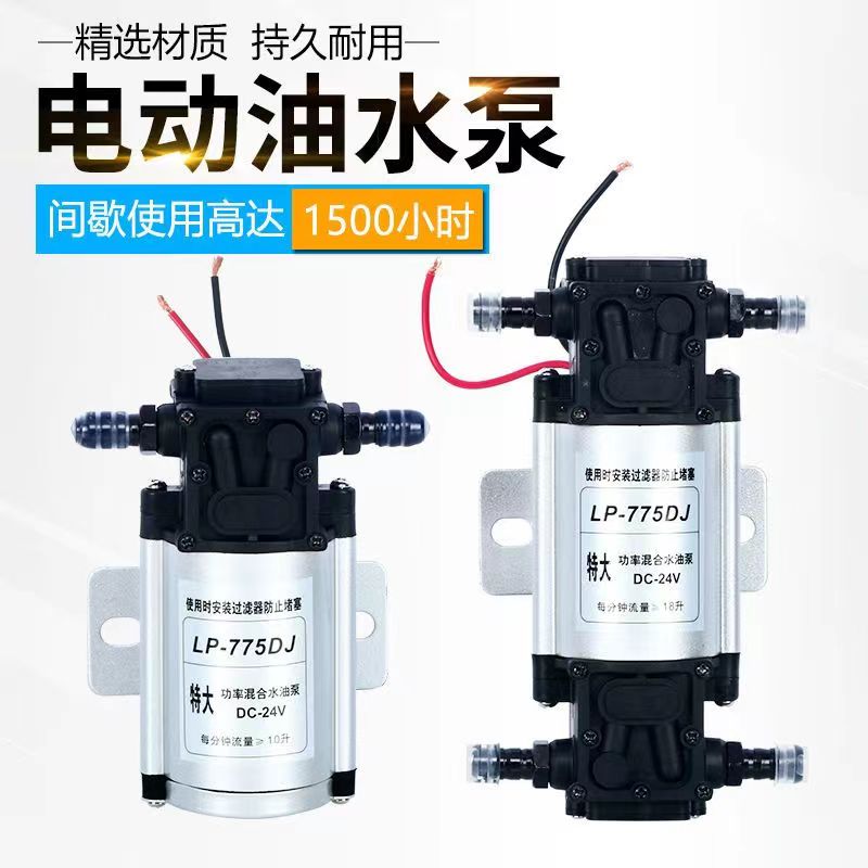 汽车改装通用水油泵电动泵12V/24V混合型电动水泵油水两用燃油泵