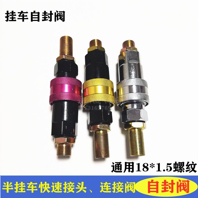 重汽货车自封阀气管快速接头螺旋管连接阀门挂车管通用大过气量