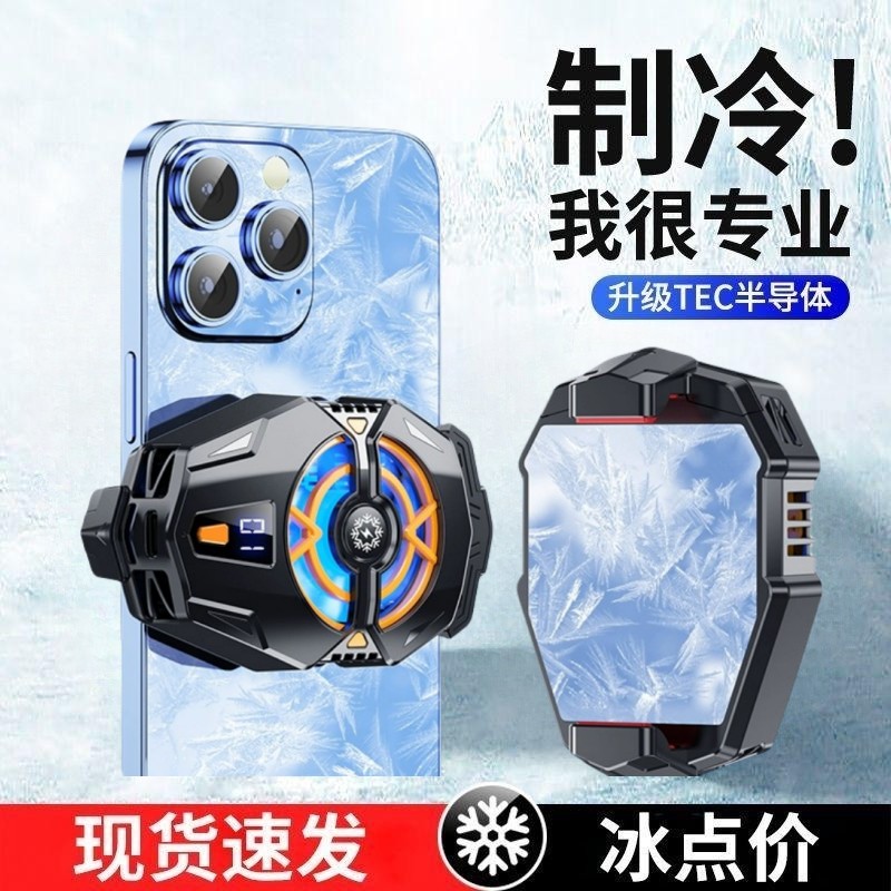 三档制冷适用黑鲨小米手机散热器半导体结冰制冷降温神器电竞背夹