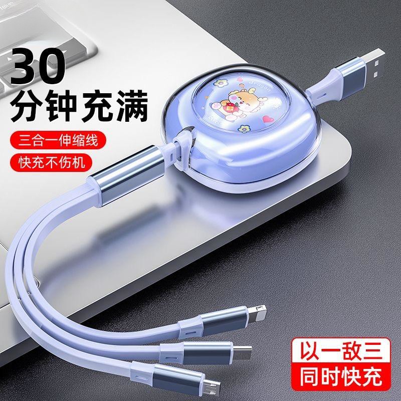100W超级快充三合一数据线适用苹果伸缩安卓华为Type-C一拖三手机