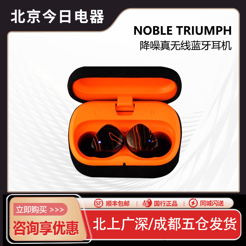 Noble/诺岱FoKus Triumph凯旋真无线蓝牙耳机HiFi入耳式耳塞