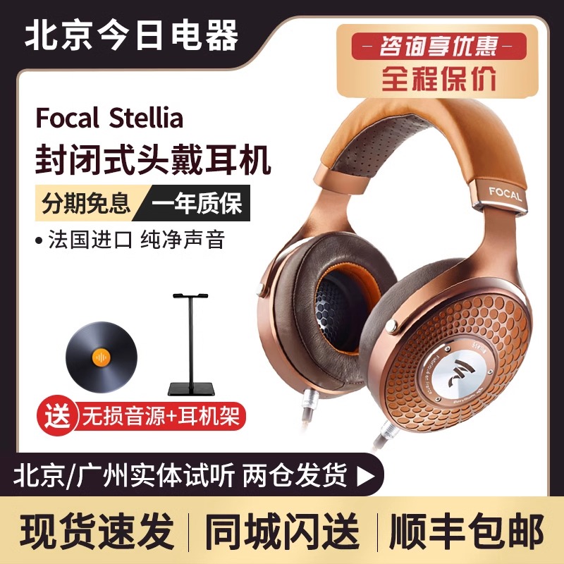 法国劲浪Focal Stellia 金乌托邦旗舰发烧HIFI密闭头戴耳机铍振膜