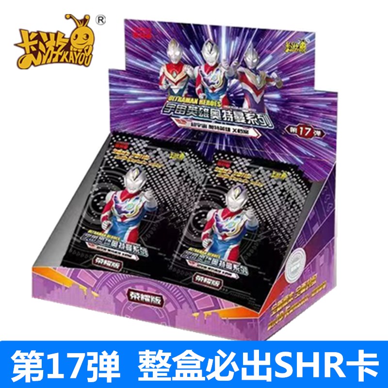 奥特曼卡片荣耀版第17弹17代卡游正版10元3d卡牌卡册BCR卡包一盒