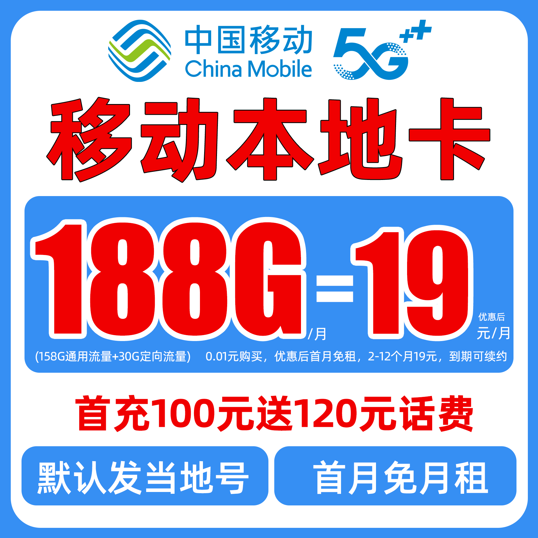 本地归属地！移动19元月租188G流量卡手机卡全国通用首月免月租-BZ