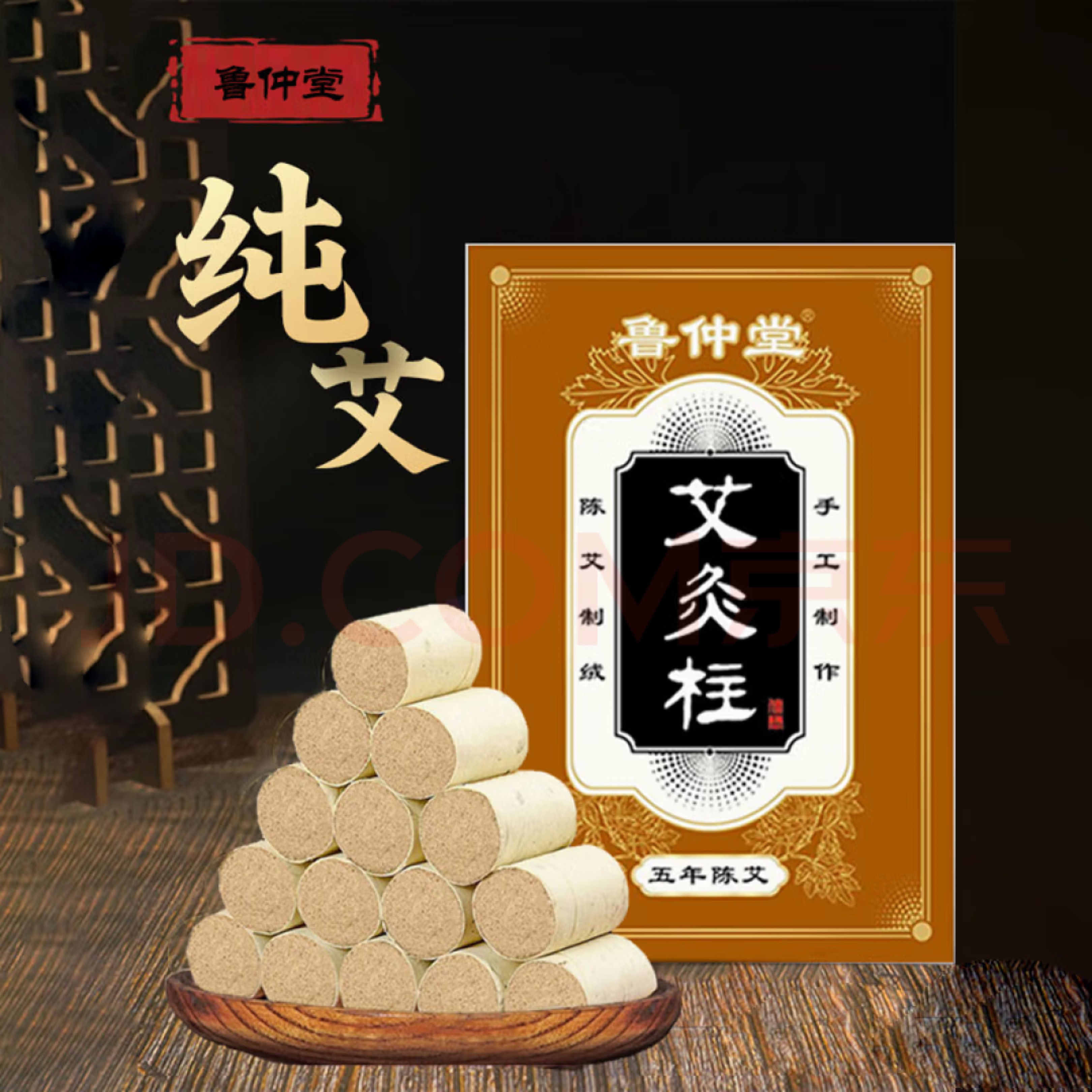 鲁仲堂 艾柱 纯艾柱随身家用陈艾熏家用艾灸条熏香条艾绒艾草条
