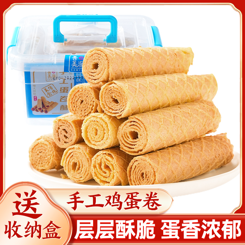 【善美源】传统手工鸡蛋酥一整箱送收纳盒老式蛋卷烘焙休闲零食脆饼