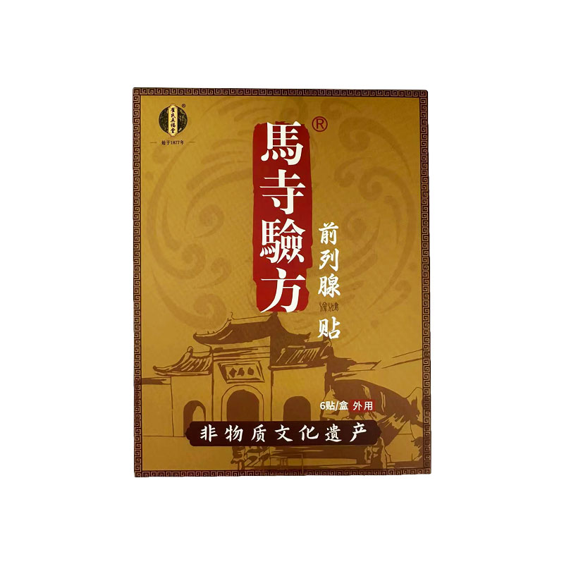 【前咧贴】草本萃取家用尿不尽尿多尿急起夜小便次数多排尿困难贴