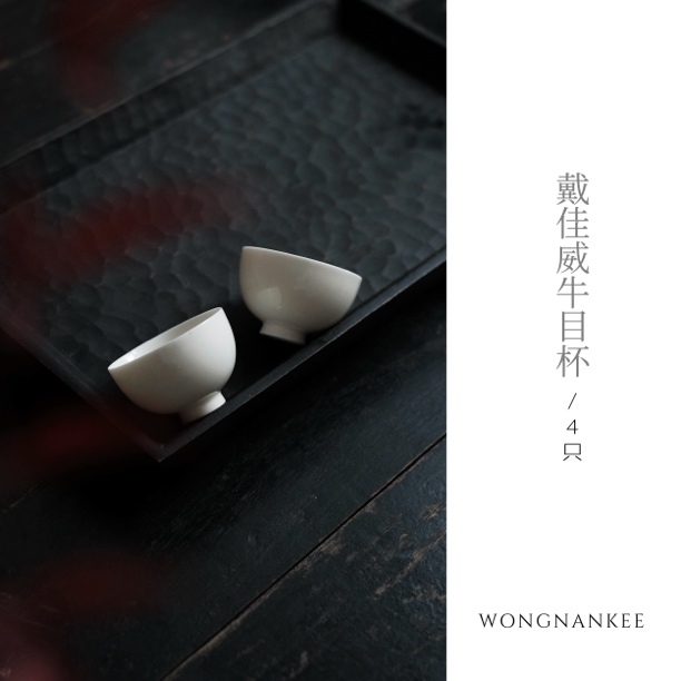 牛目杯工夫茶杯戴佳威茶具陶瓷圆形复古白瓷