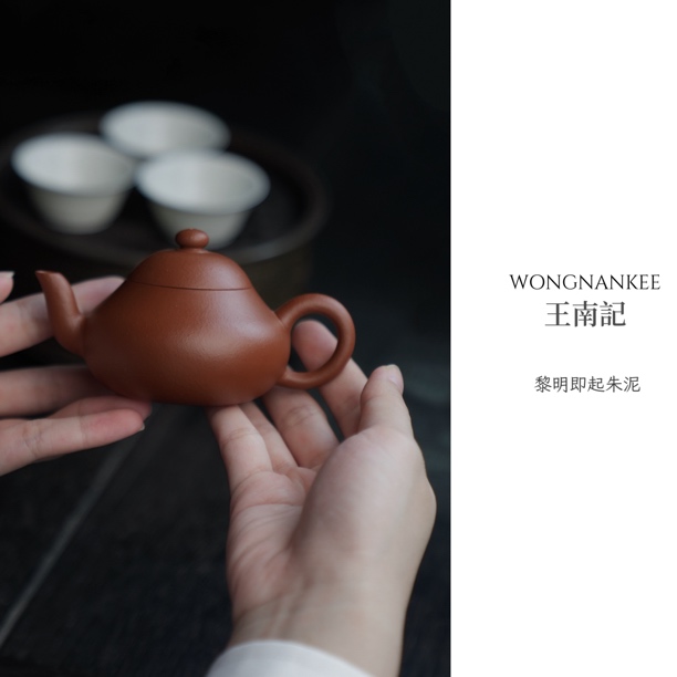 摹古复刻 清中期 朱泥 矮梨壶 梨形壶 底款：黎明即起 紫砂壶茶具