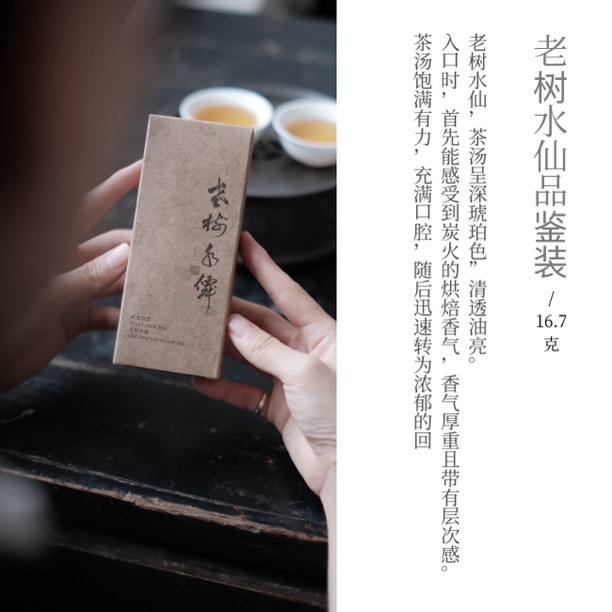 2024新茶老树水仙武夷山名枞岩茶炭焙乌龙茶高级茶叶