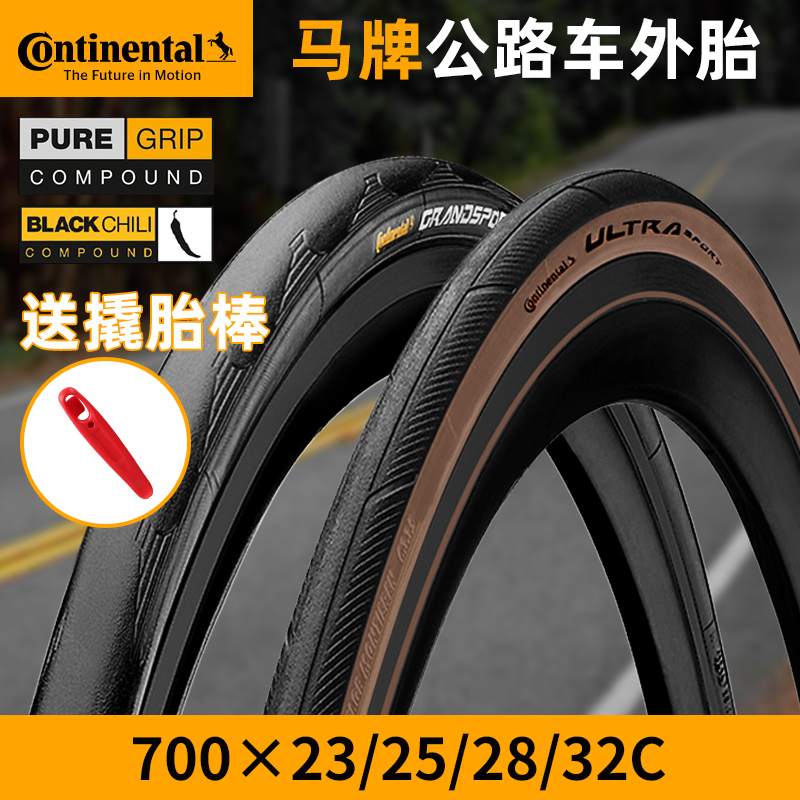 德国马牌公路车外胎折叠外胎钢丝胎 700C23c25c28C UltraSportIII