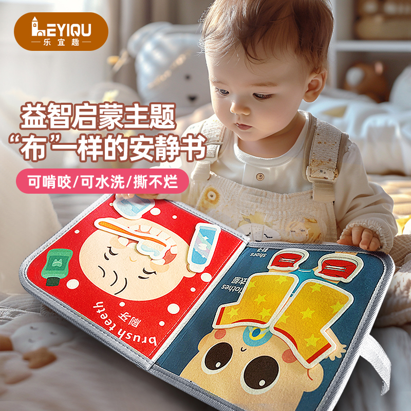 乐宜趣宝宝安静毛毡布撕撕书撕不烂早教益智启蒙严选童言童语乐园