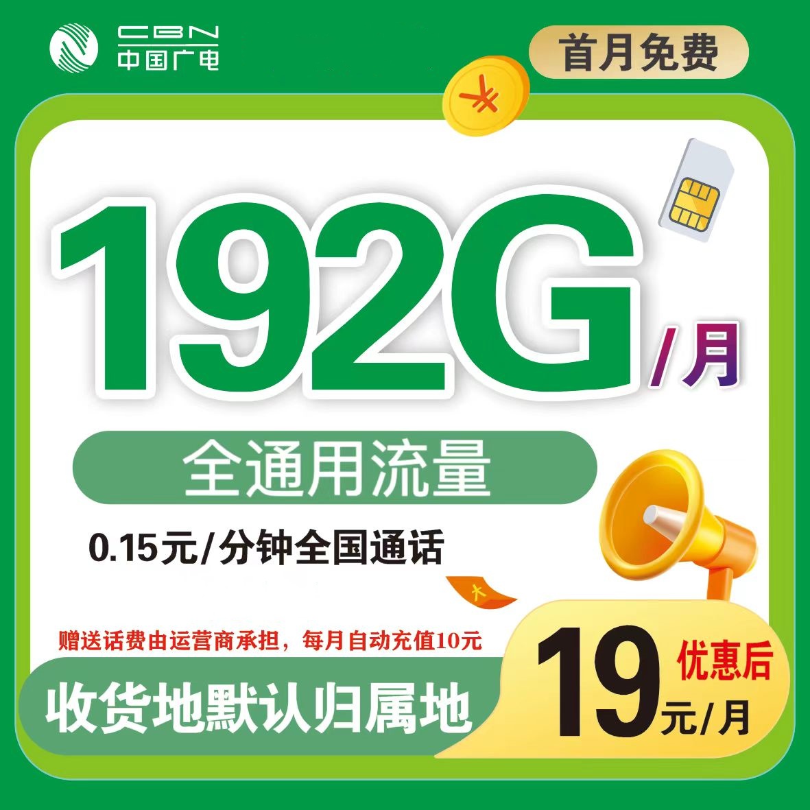 中国广电祥龙卡192G福兔卡本地归属套餐手机卡全国通话