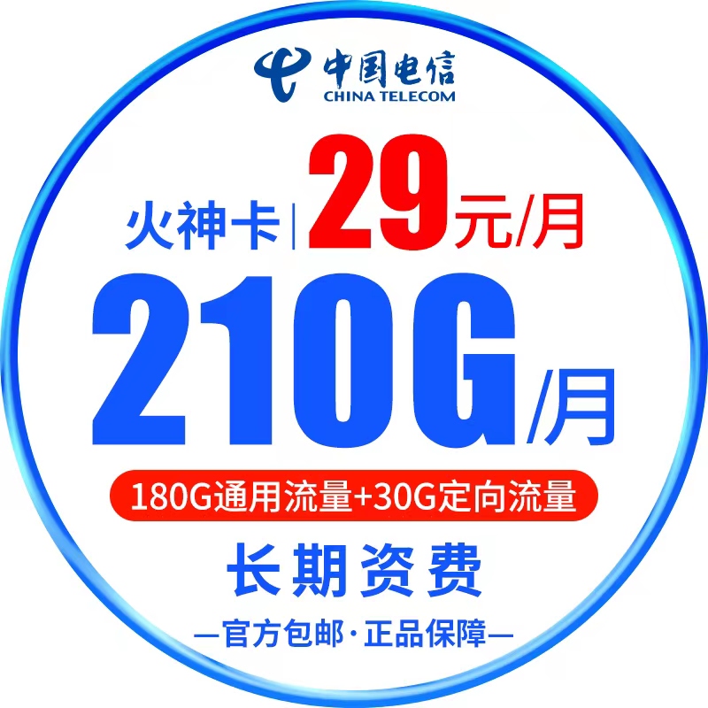 中国电信正规电话卡正规套餐不卡顿不虚标5G套餐