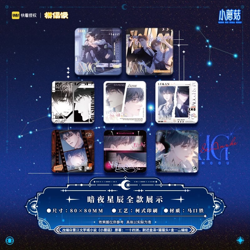 MOF官方正版快看小蘑菇暗夜星辰方形徽章盲盒安折陆沨周边官谷
