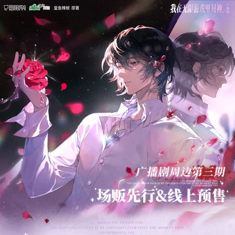 猫耳FM官方正版我在无限游戏里封神第三期周边白柳徽章吧唧官谷