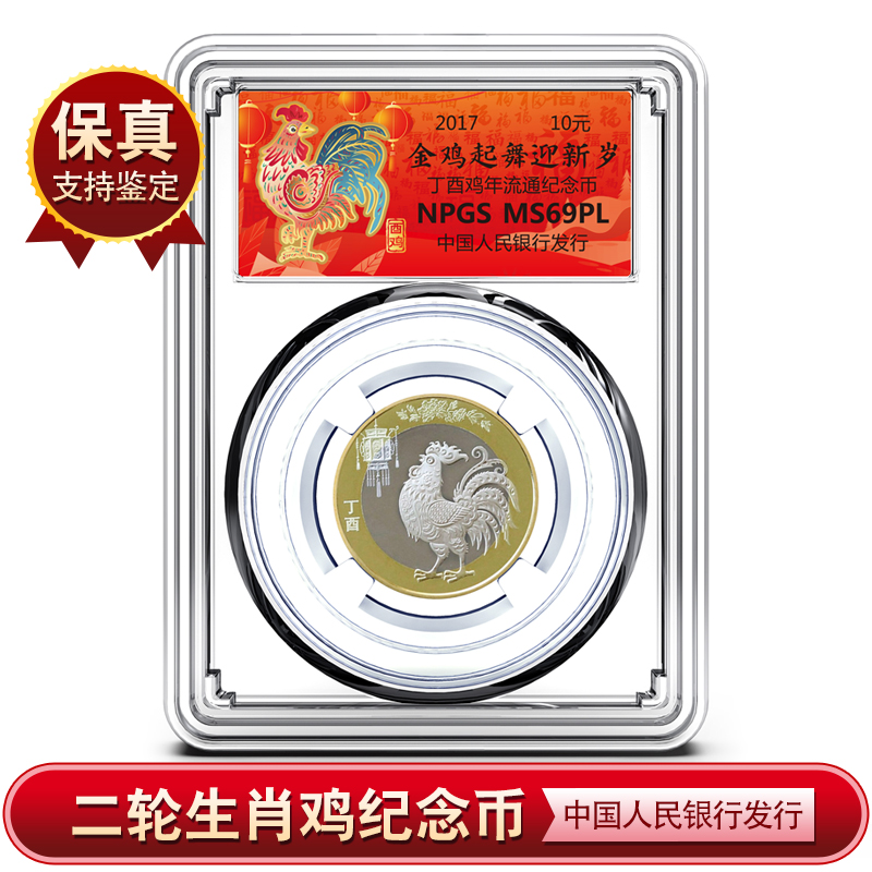法定货币【中藏甄品】生肖鸡  二轮（2017）
